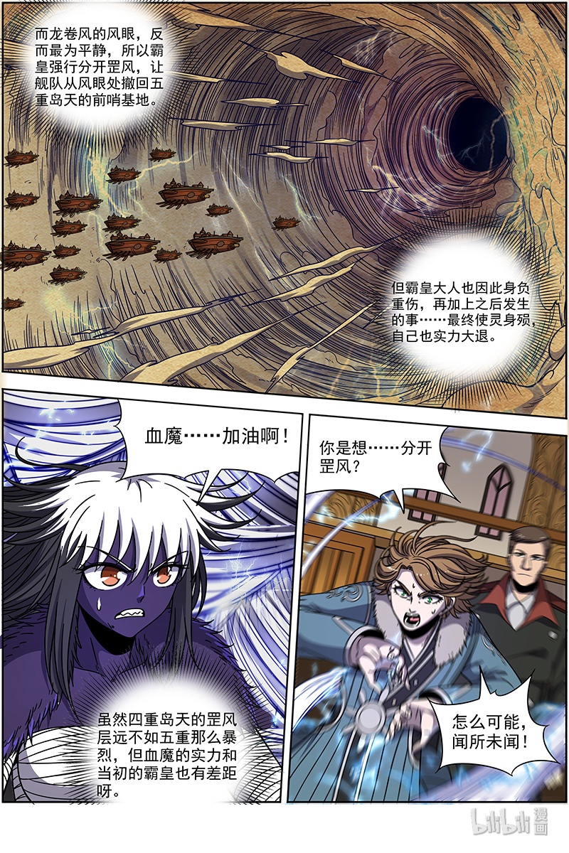 驭灵师020-07 20归途篇：紫翼开天定罡风