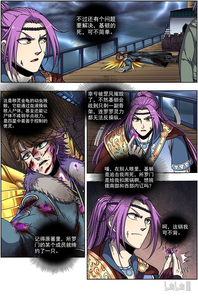 驭灵师020-09 20归途篇：我不背锅