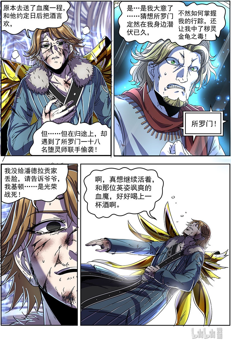 驭灵师020-09 20归途篇：我不背锅