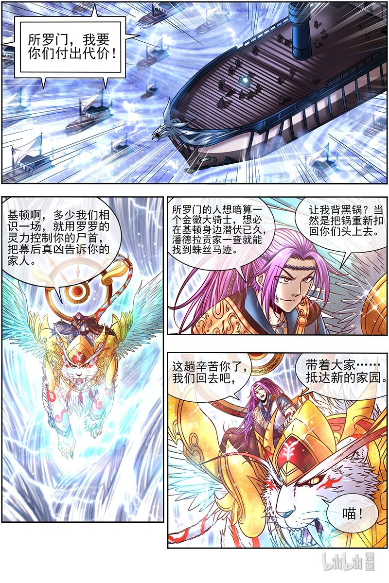 驭灵师020-09 20归途篇：我不背锅