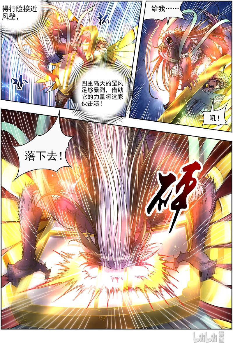 驭灵师020-09 20归途篇：我不背锅