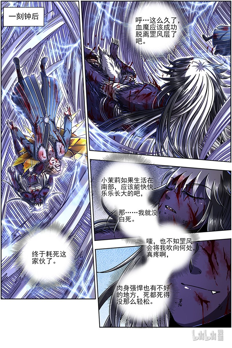 驭灵师020-09 20归途篇：我不背锅