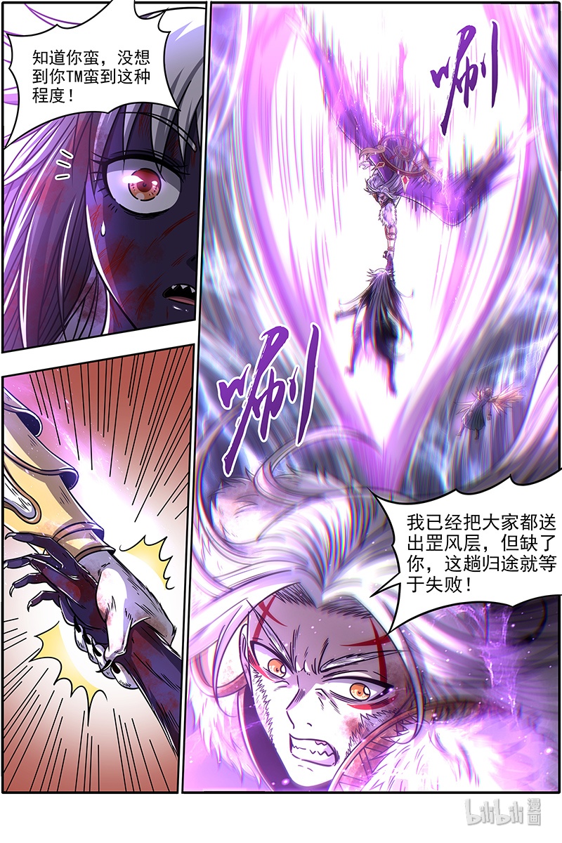 驭灵师020-09 20归途篇：我不背锅