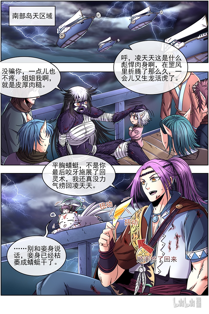 驭灵师020-09 20归途篇：我不背锅