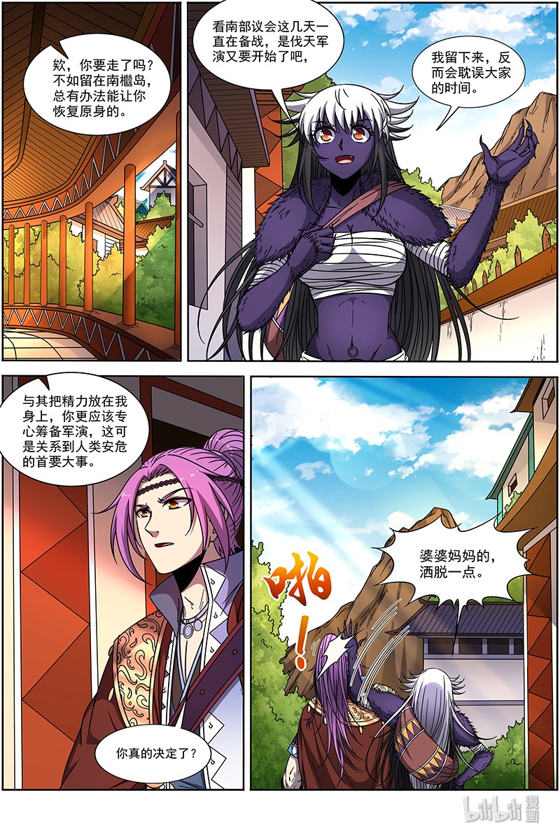 驭灵师020-10 20归途篇：话归与告别