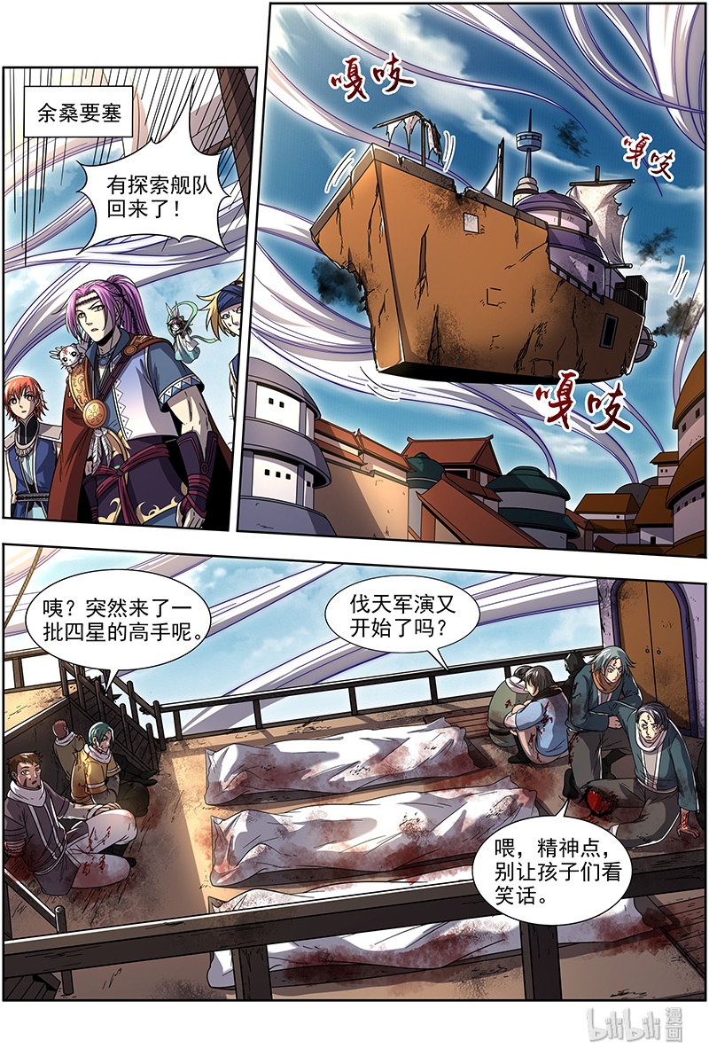 驭灵师021-01 21军演篇：伐天纪碑