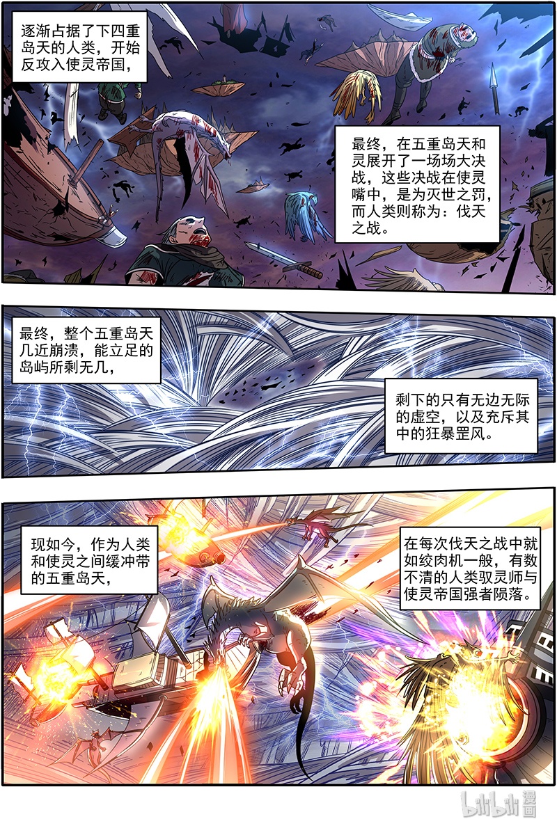 驭灵师021-01 21军演篇：伐天纪碑