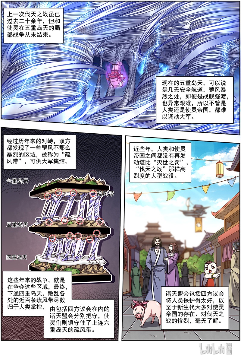 驭灵师021-01 21军演篇：伐天纪碑