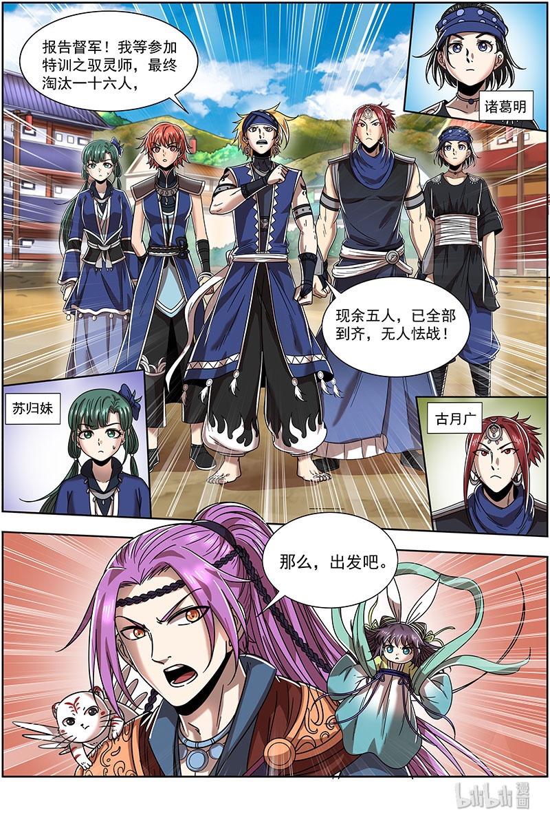 驭灵师021-01 21军演篇：伐天纪碑