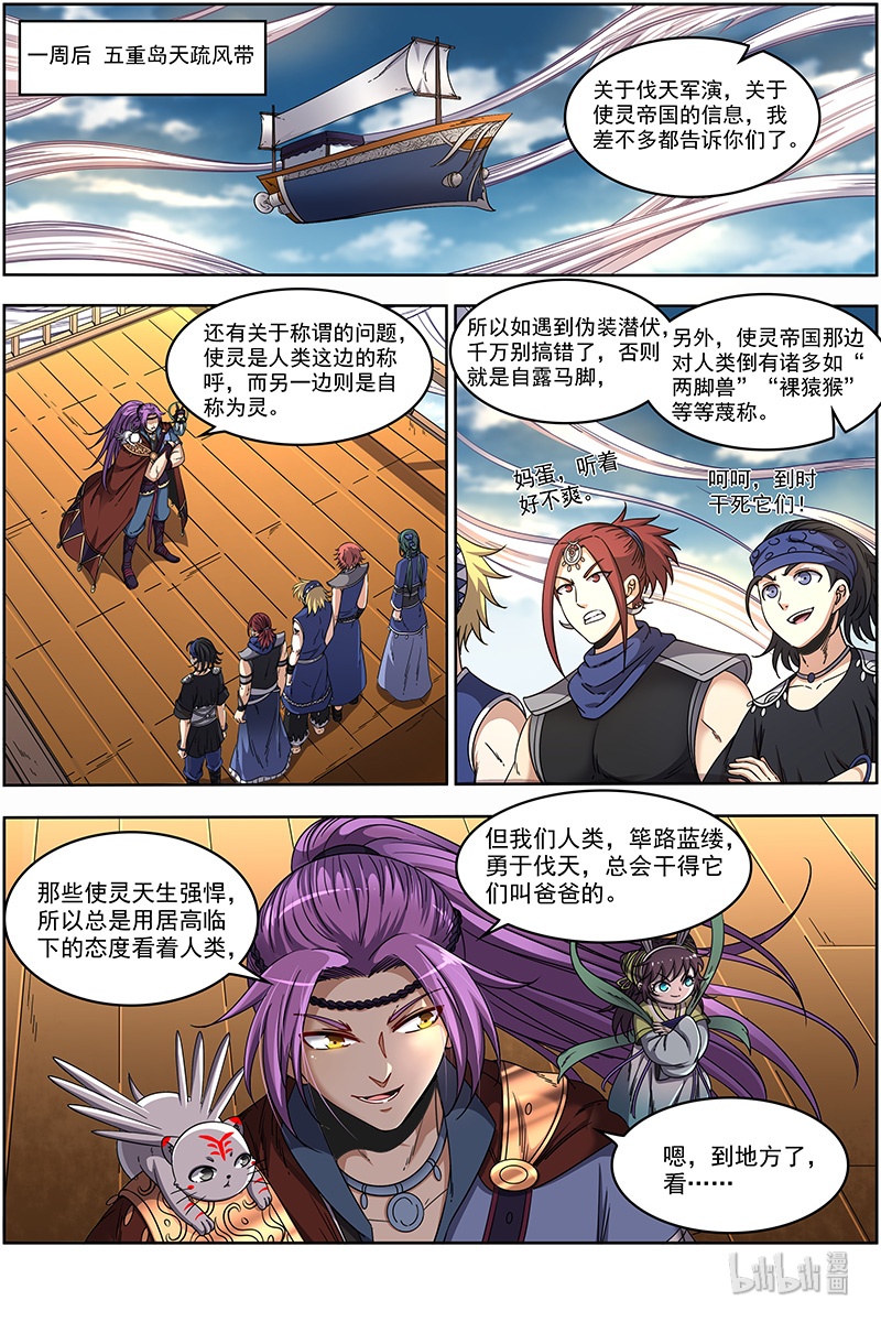 驭灵师021-01 21军演篇：伐天纪碑