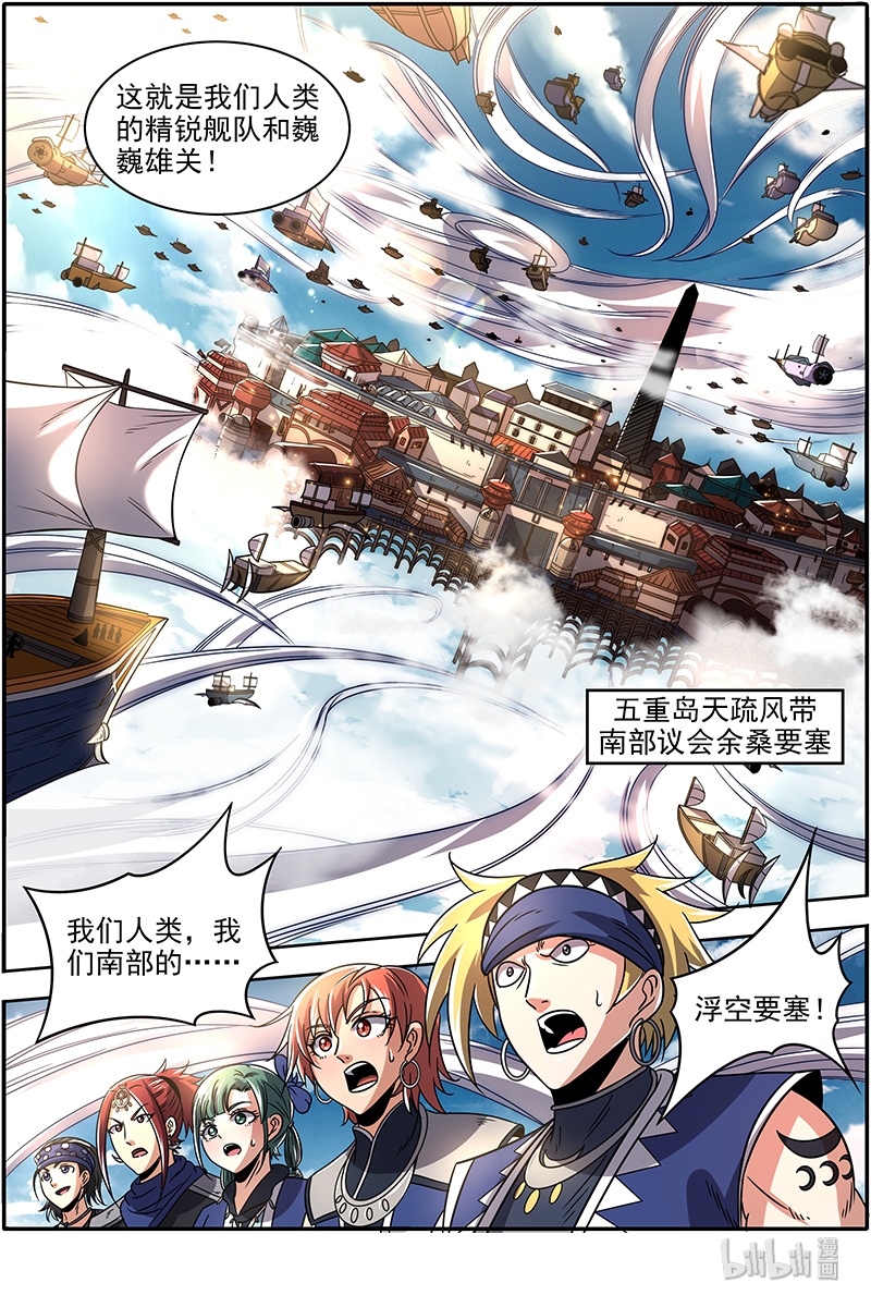 驭灵师021-01 21军演篇：伐天纪碑