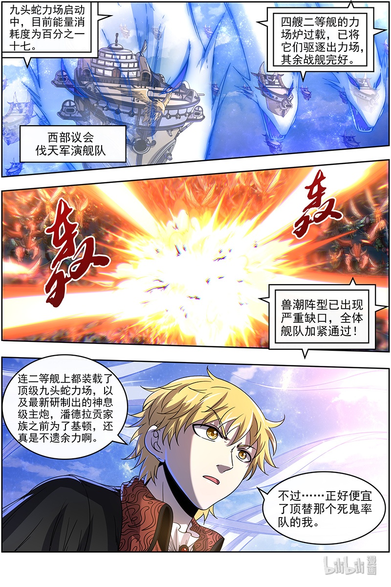 驭灵师021-02 21军演篇：兽潮