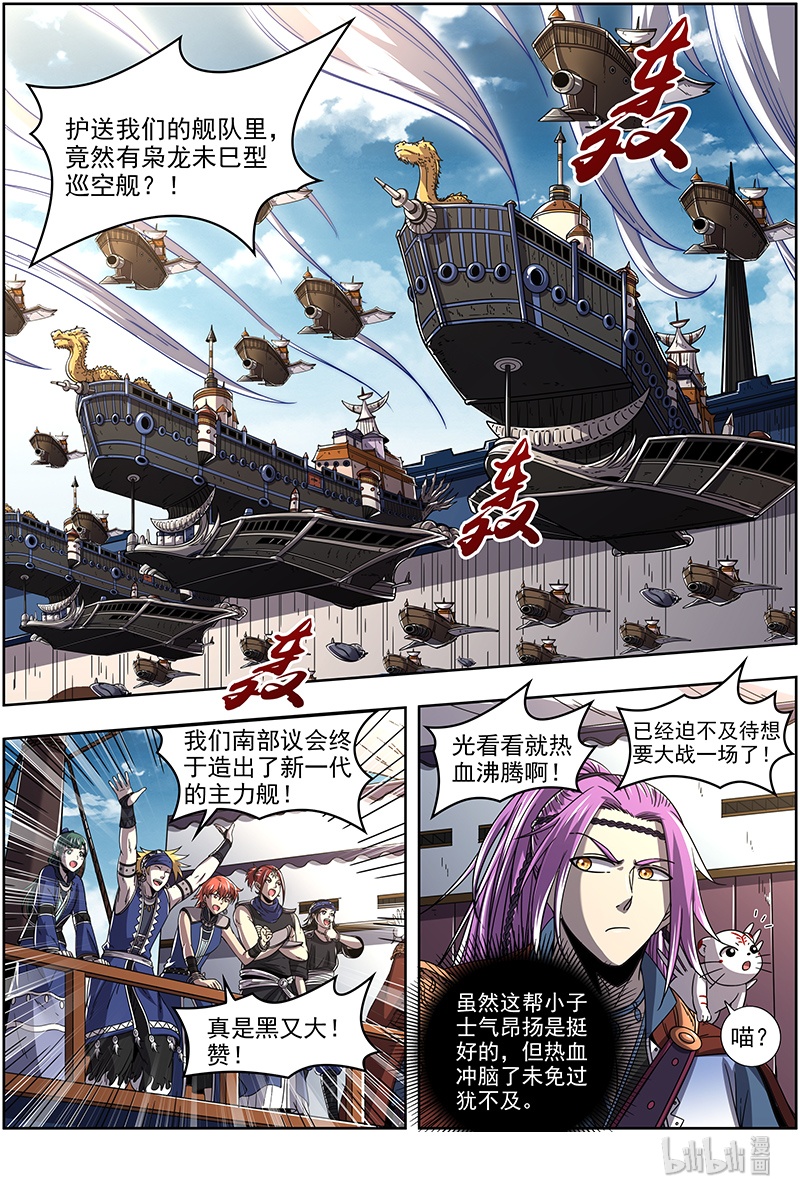 驭灵师021-02 21军演篇：兽潮