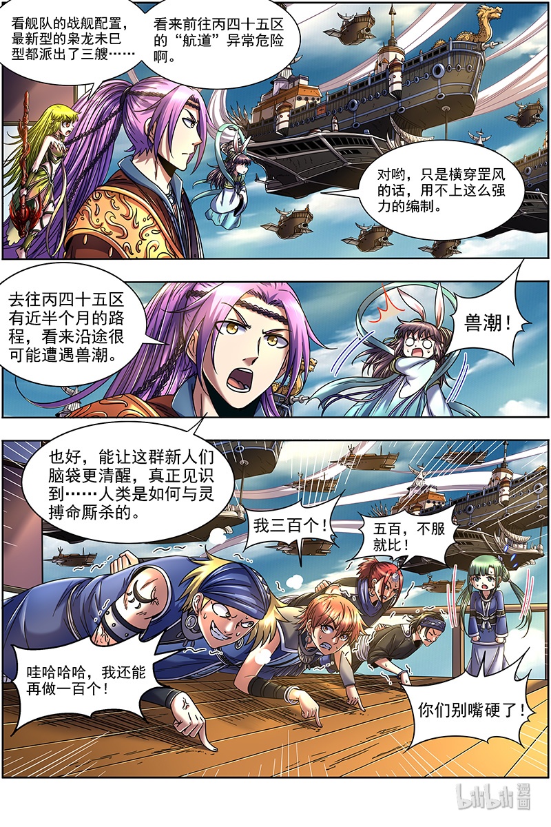 驭灵师021-02 21军演篇：兽潮