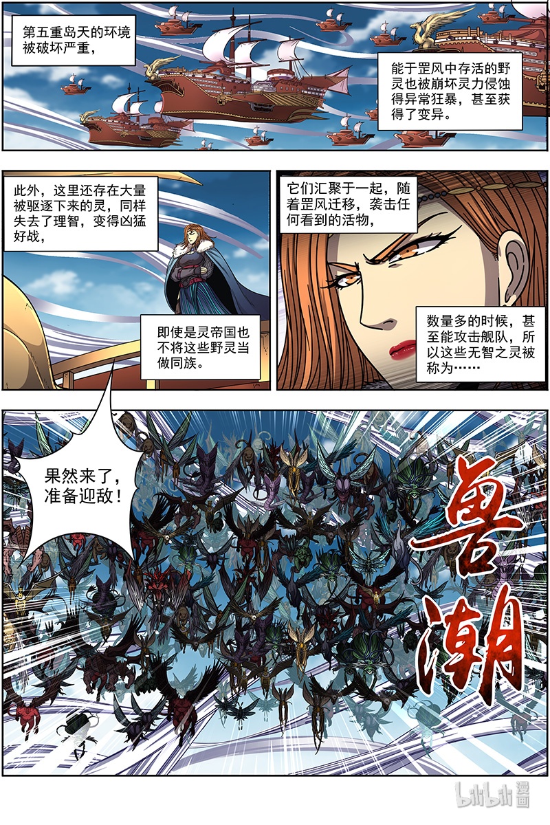 驭灵师021-02 21军演篇：兽潮