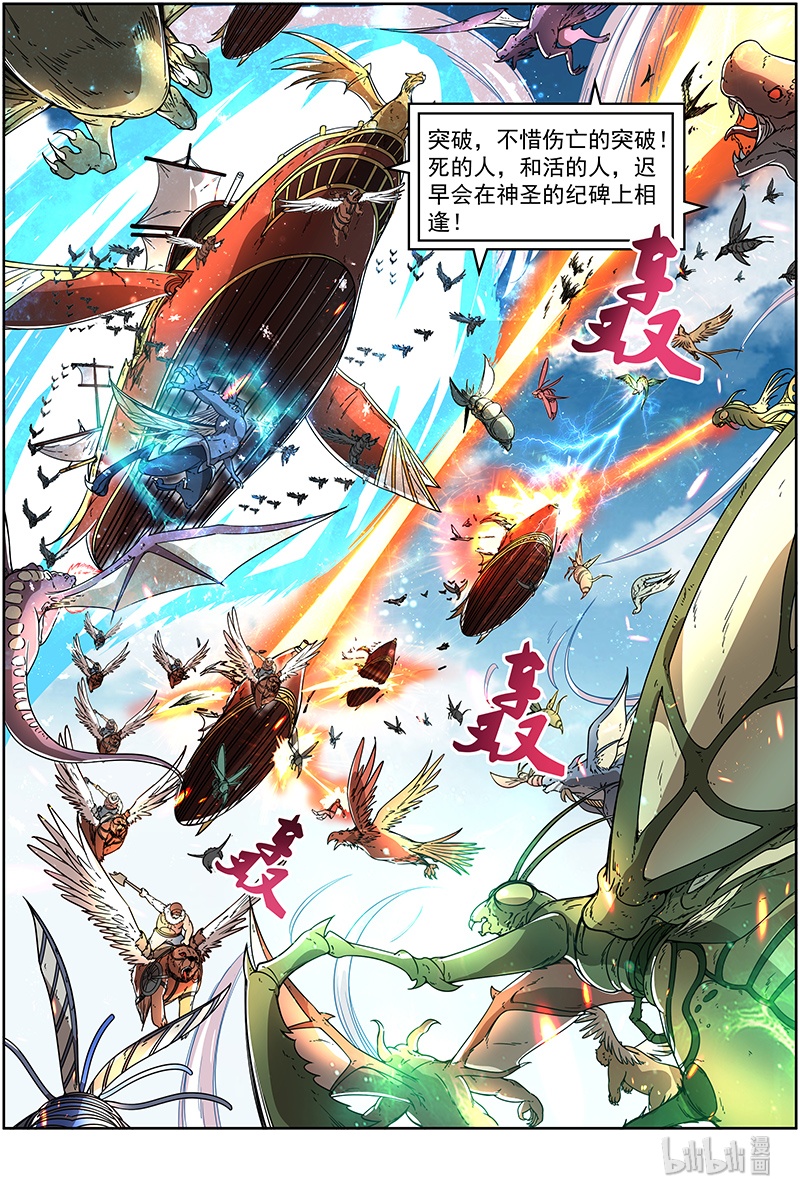 驭灵师021-02 21军演篇：兽潮