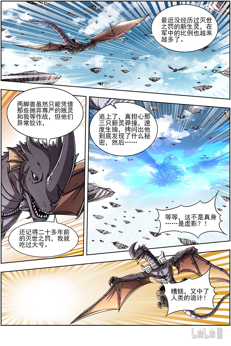 驭灵师021-03 21军演篇：灵帝国小队