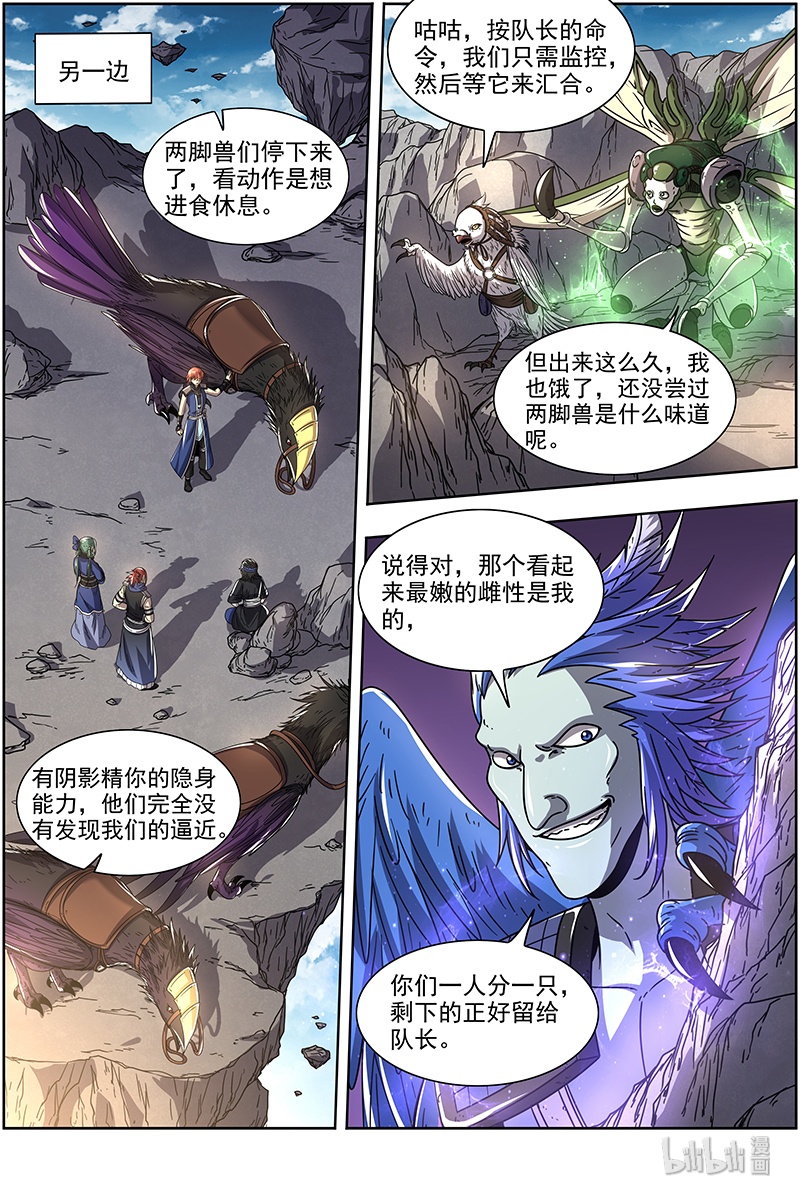 驭灵师021-03 21军演篇：灵帝国小队