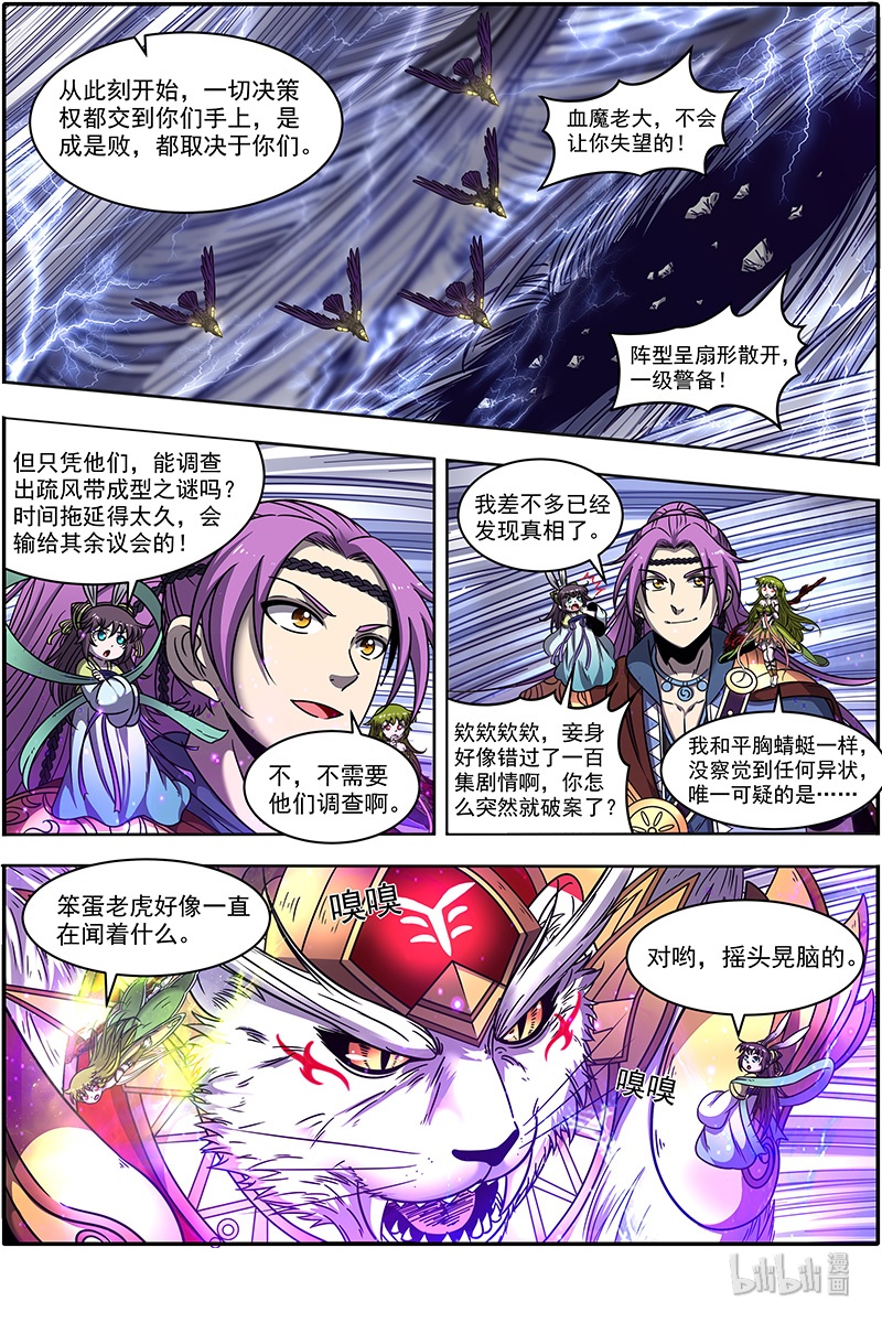 驭灵师021-03 21军演篇：灵帝国小队