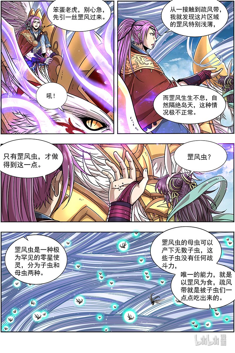 驭灵师021-03 21军演篇：灵帝国小队