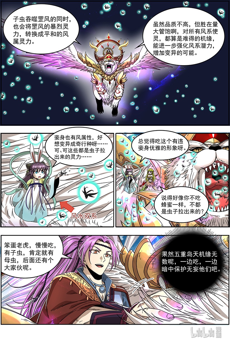 驭灵师021-03 21军演篇：灵帝国小队