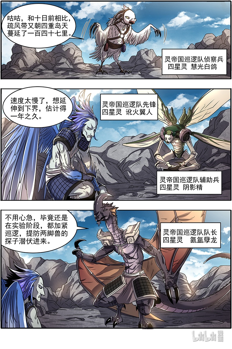 驭灵师021-03 21军演篇：灵帝国小队