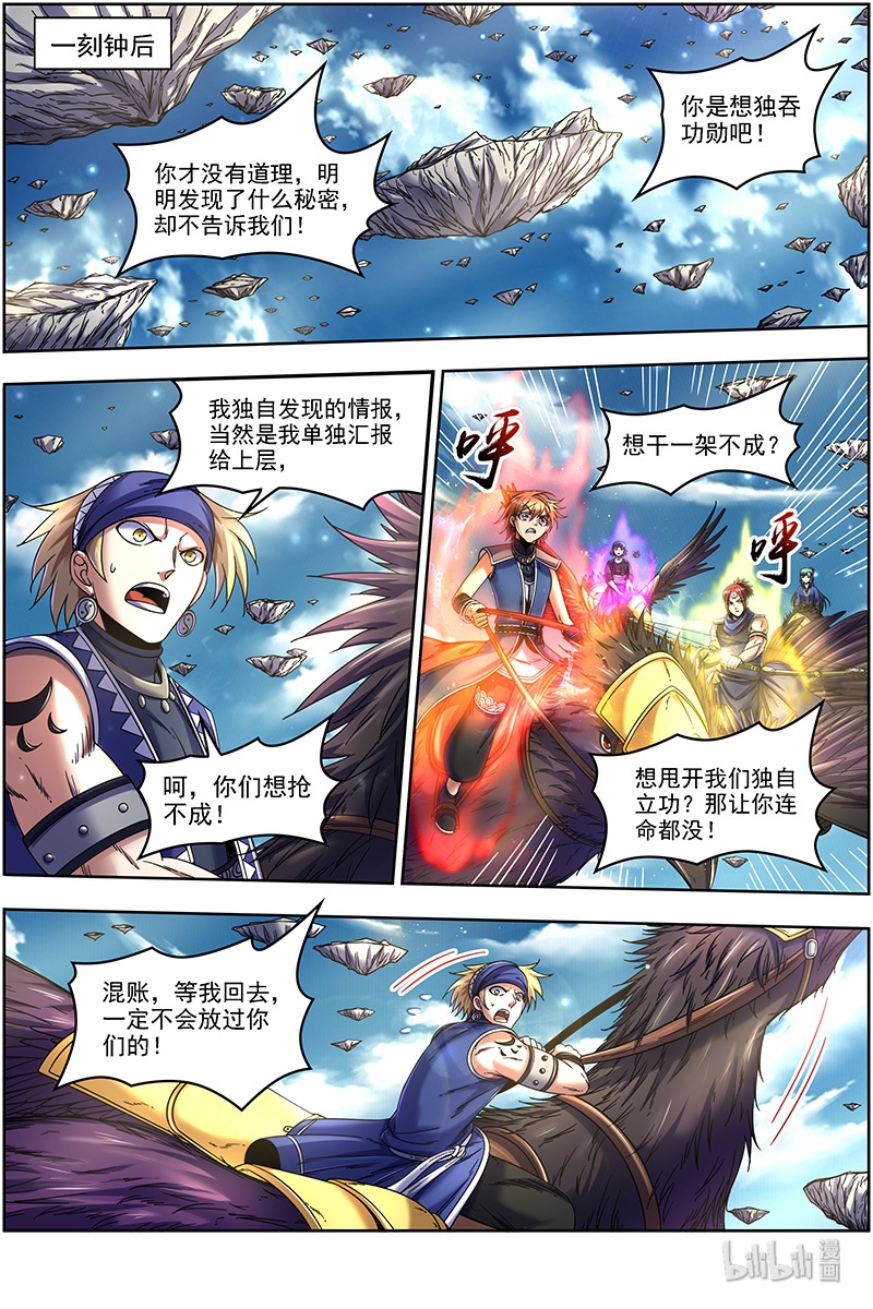 驭灵师021-03 21军演篇：灵帝国小队