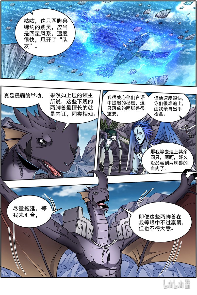 驭灵师021-03 21军演篇：灵帝国小队