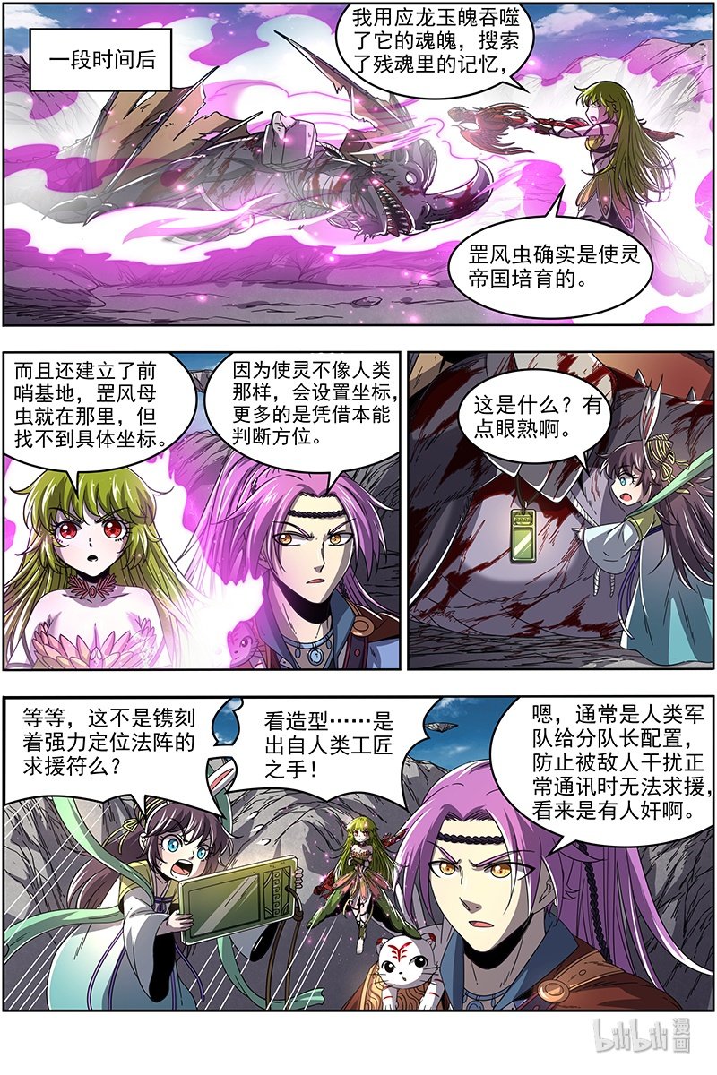 驭灵师021-04 21军演篇：战士就是要向死而生