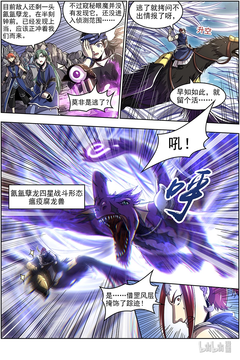 驭灵师021-04 21军演篇：战士就是要向死而生