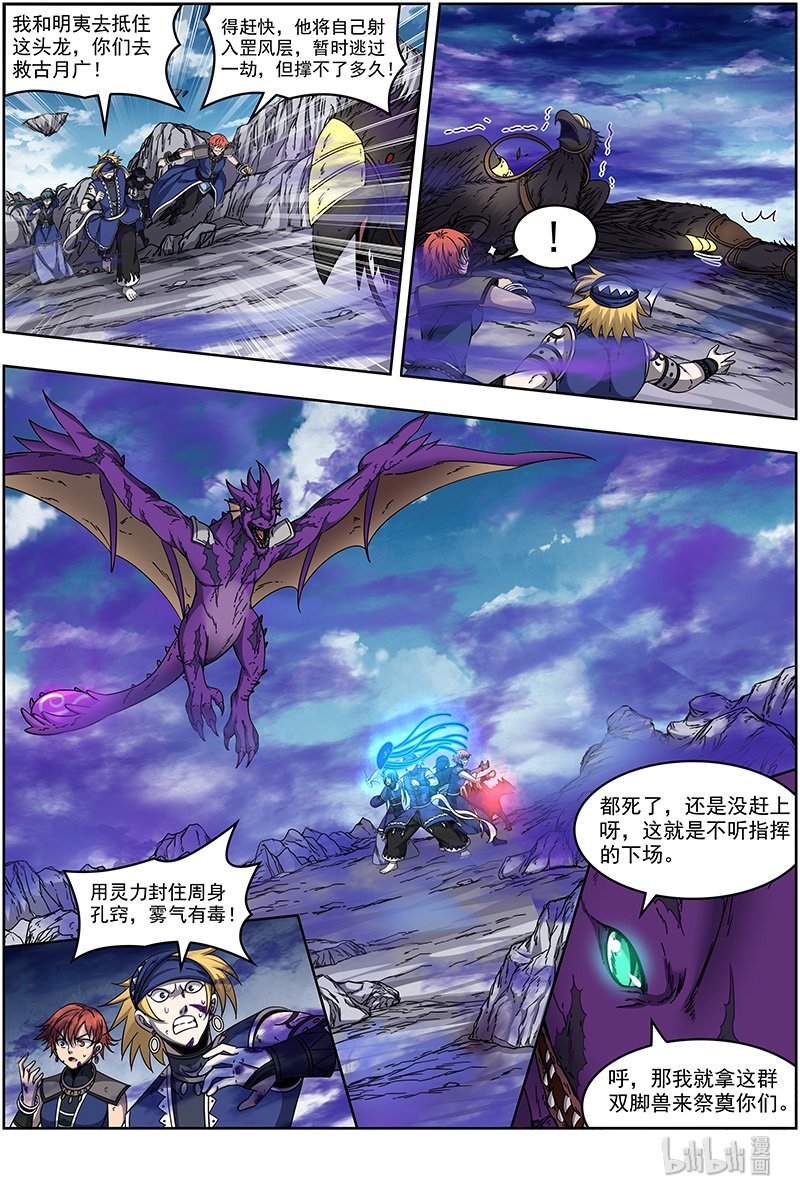 驭灵师021-04 21军演篇：战士就是要向死而生