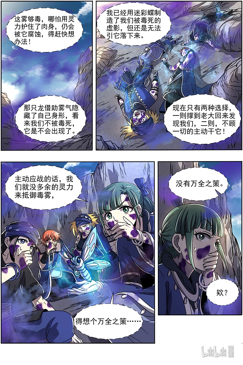 驭灵师021-04 21军演篇：战士就是要向死而生