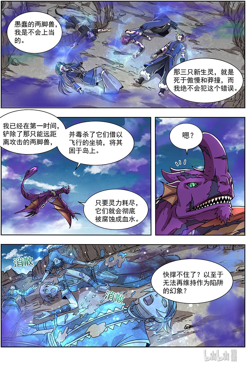 驭灵师021-04 21军演篇：战士就是要向死而生