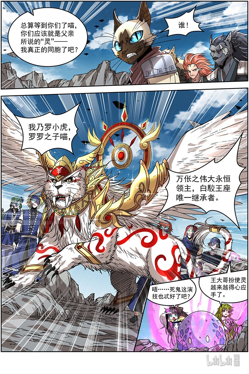 驭灵师021-05 21军演篇：白駮王座的继承者