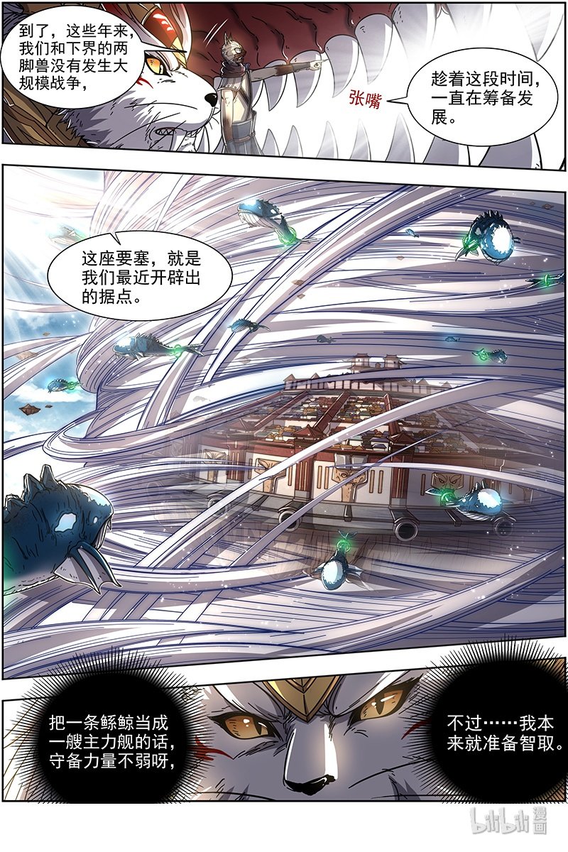 驭灵师021-05 21军演篇：白駮王座的继承者