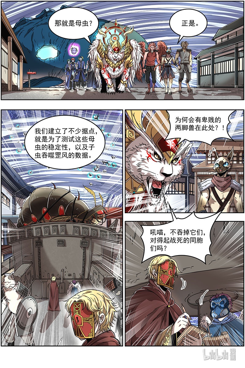 驭灵师021-05 21军演篇：白駮王座的继承者