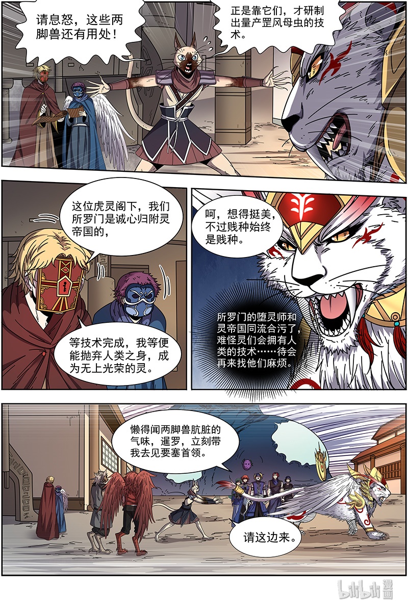 驭灵师021-05 21军演篇：白駮王座的继承者