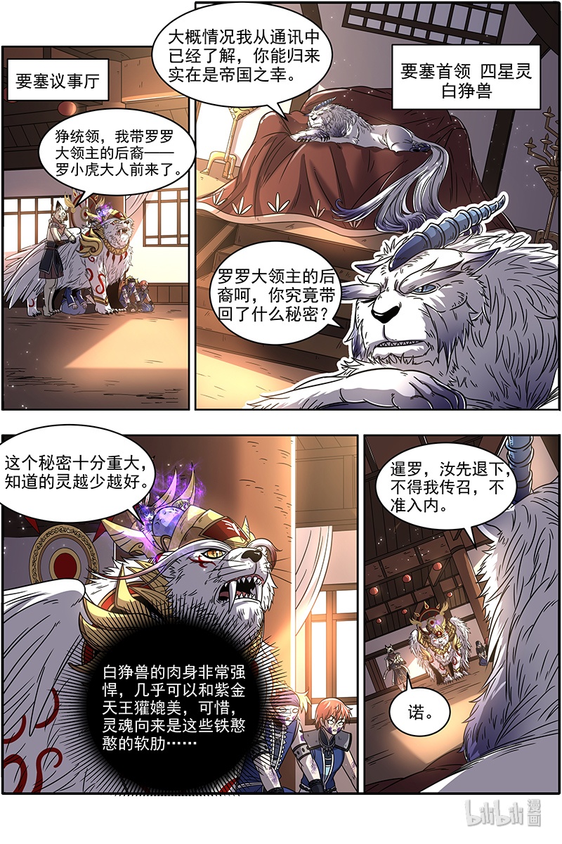 驭灵师021-05 21军演篇：白駮王座的继承者