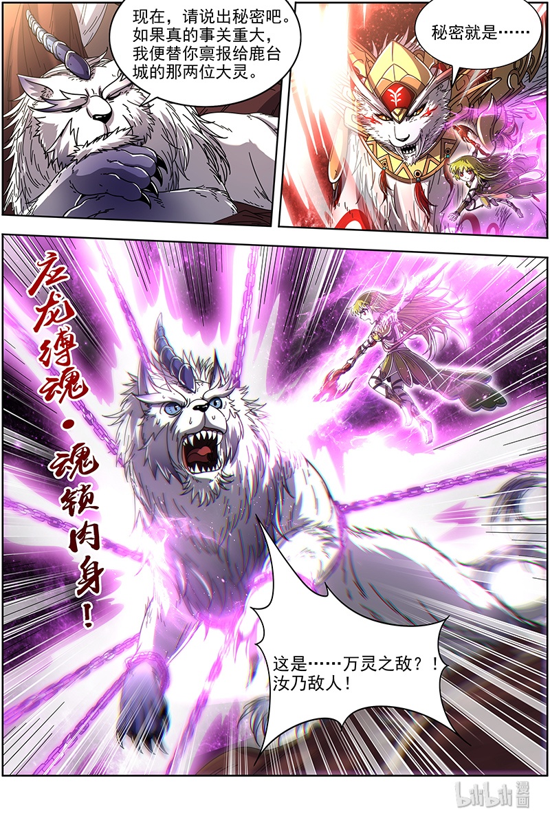 驭灵师021-05 21军演篇：白駮王座的继承者