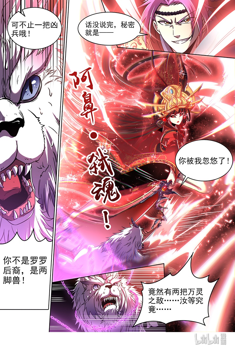 驭灵师021-05 21军演篇：白駮王座的继承者