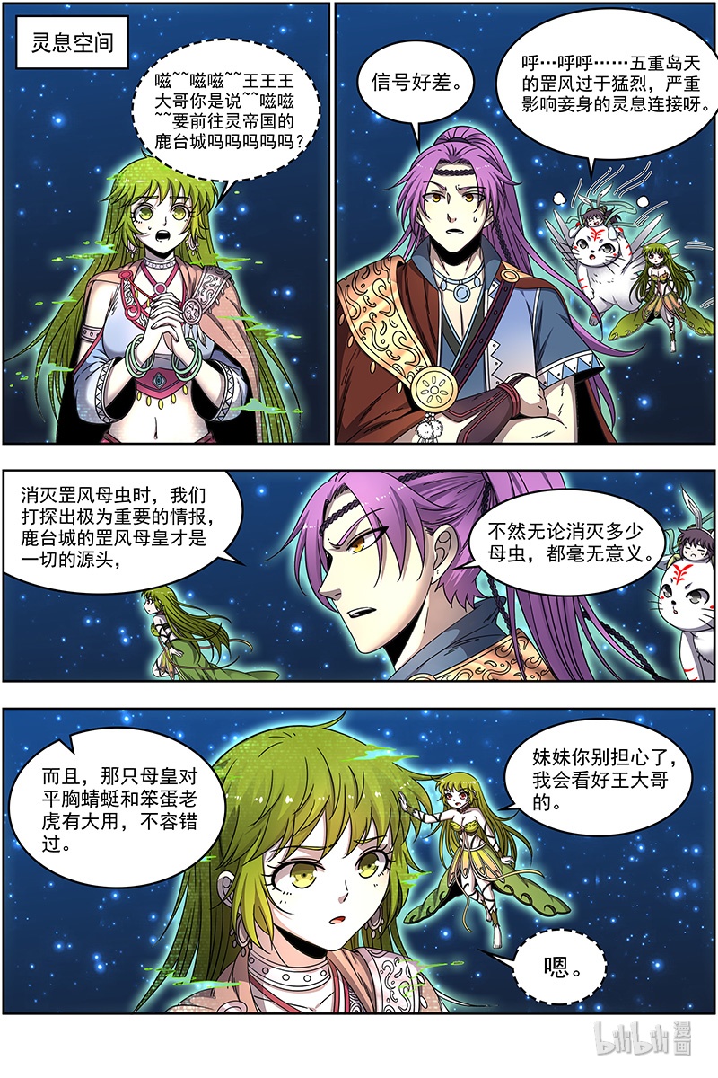 驭灵师021-07 21军演篇：太乙姹阴鹿