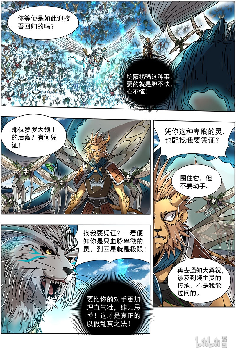 驭灵师021-07 21军演篇：太乙姹阴鹿