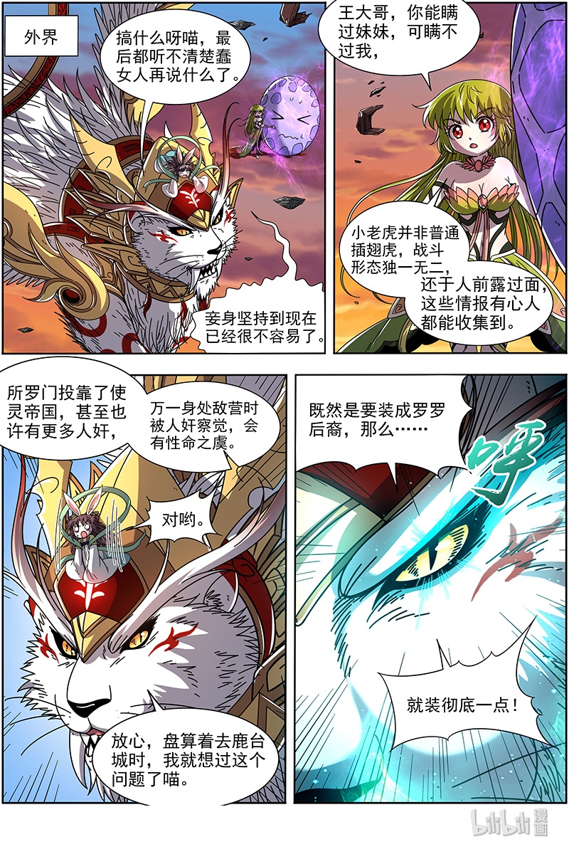 驭灵师021-07 21军演篇：太乙姹阴鹿