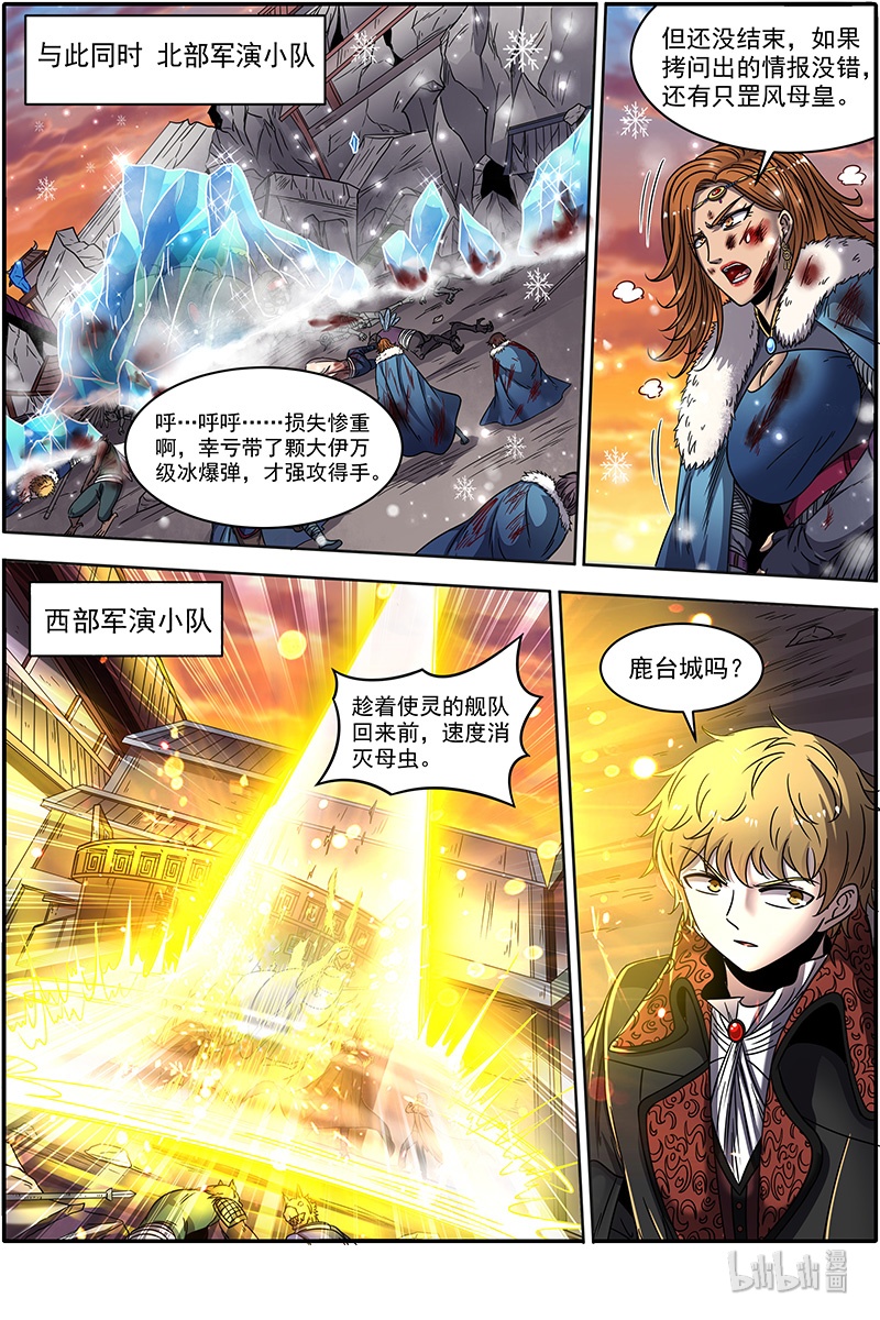 驭灵师021-07 21军演篇：太乙姹阴鹿