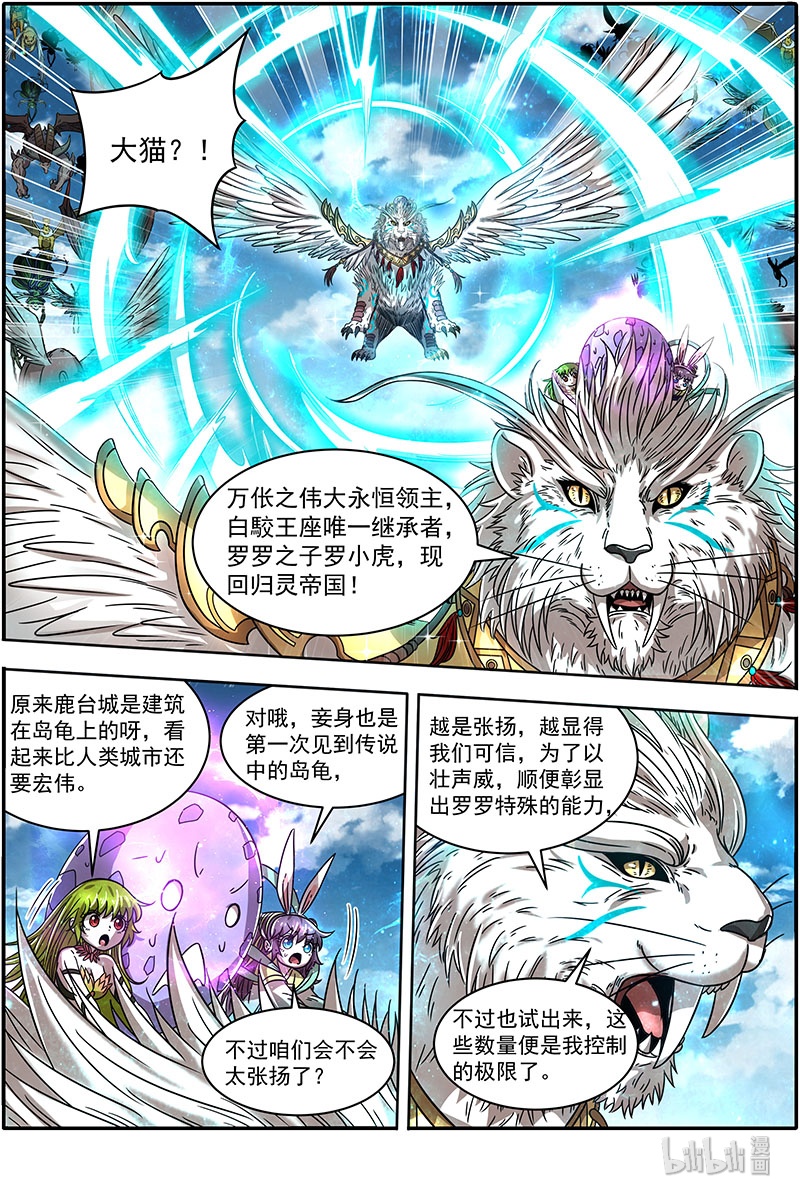 驭灵师021-07 21军演篇：太乙姹阴鹿