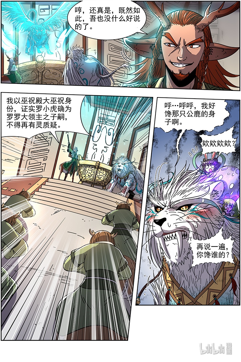 驭灵师021-08 21军演篇：我馋你的身子