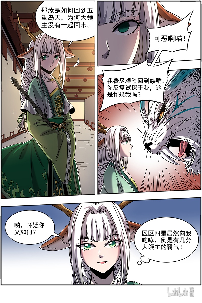 驭灵师021-08 21军演篇：我馋你的身子