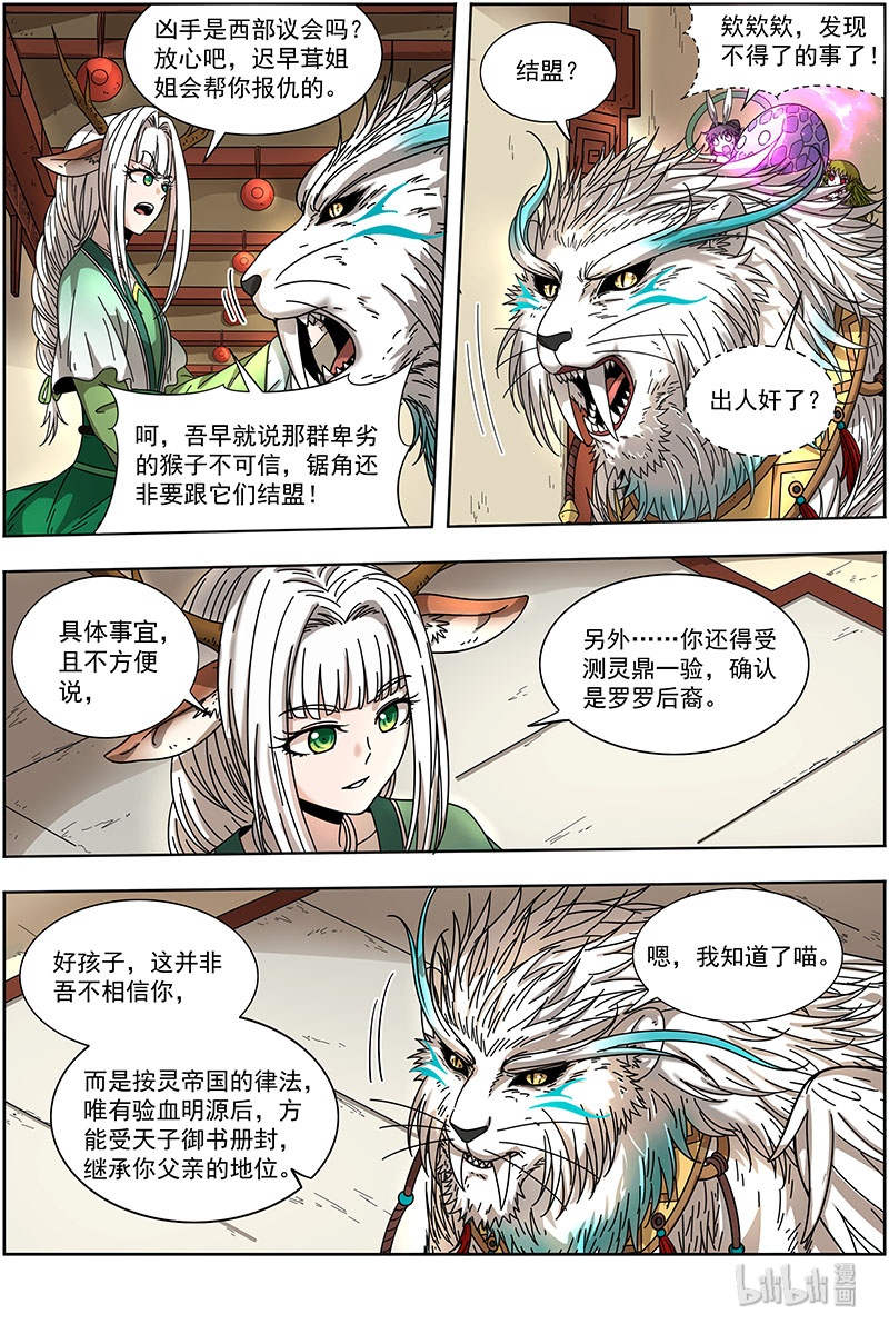 驭灵师021-08 21军演篇：我馋你的身子