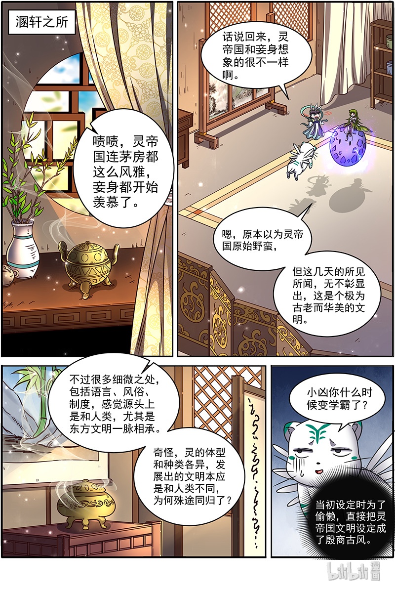 驭灵师021-09 21军演篇：人奸