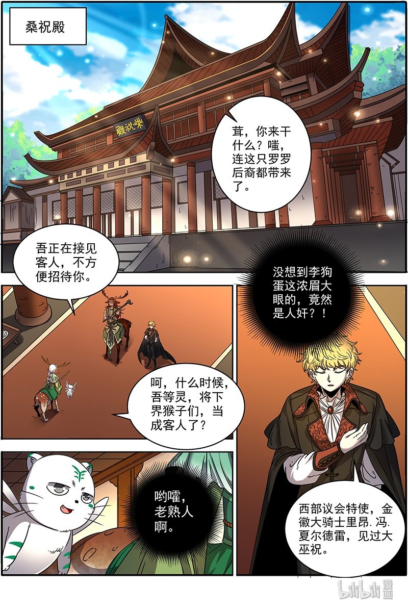 驭灵师021-09 21军演篇：人奸